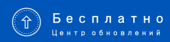 Возможность пожизненного обновления